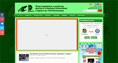 Desktop Screenshot of basketball-fund.org